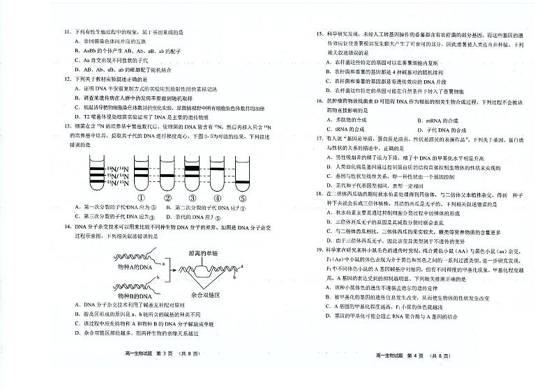 四川省达州市2023-2024学年高一上学期期末监测生物试题02