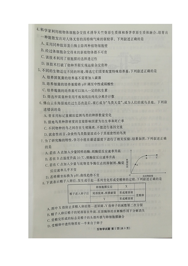 广东省茂名市2023-2024学年高二下学期7月期末生物试题02