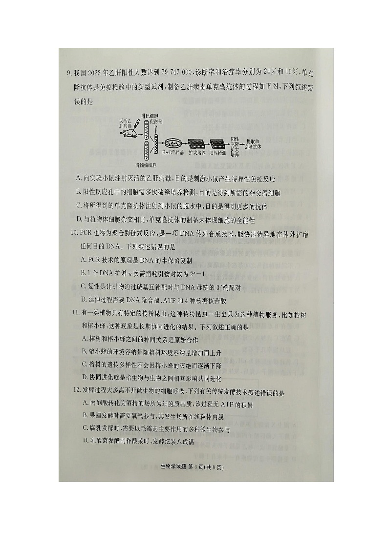 广东省茂名市2023-2024学年高二下学期7月期末生物试题03