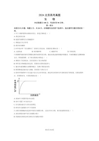 [生物]2024北京高考真题生物试卷及答案