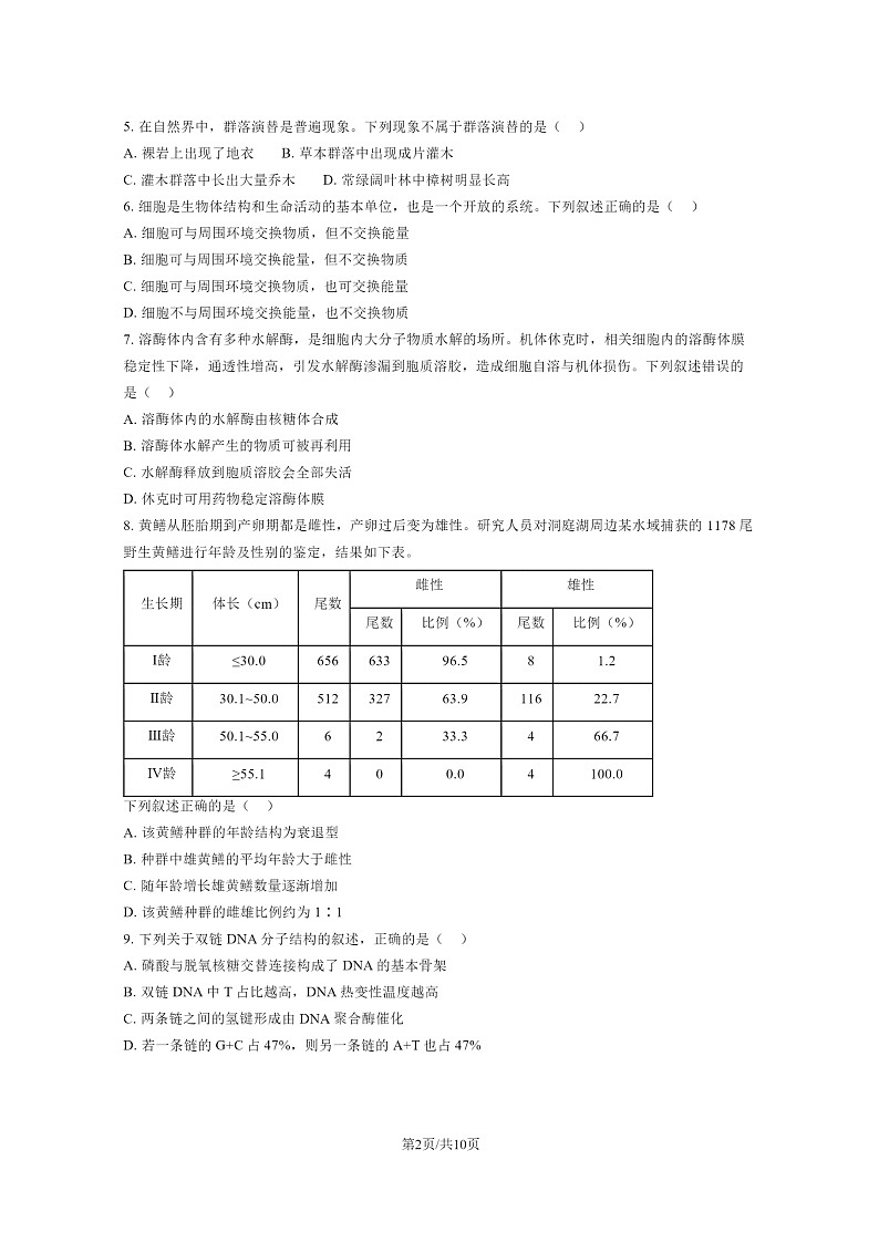 [生物]2024浙江高考真题生物试卷02