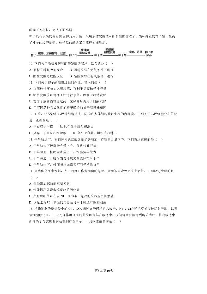 [生物]2024浙江高考真题生物试卷03