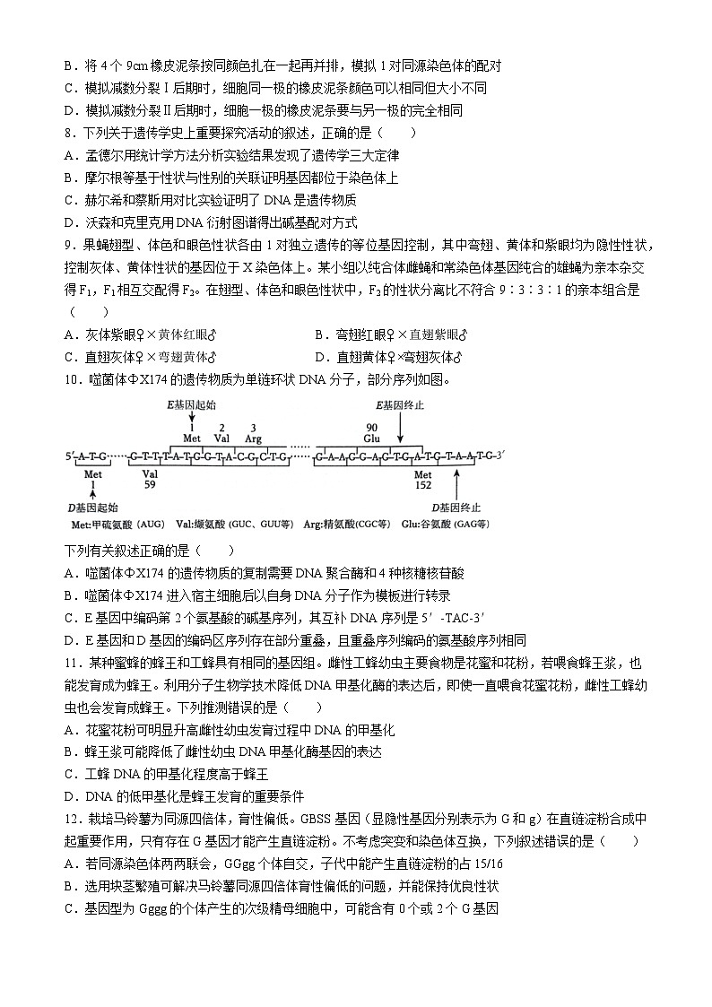 安徽省省十联考2023-2024学年高二下学期7月期末生物试题03