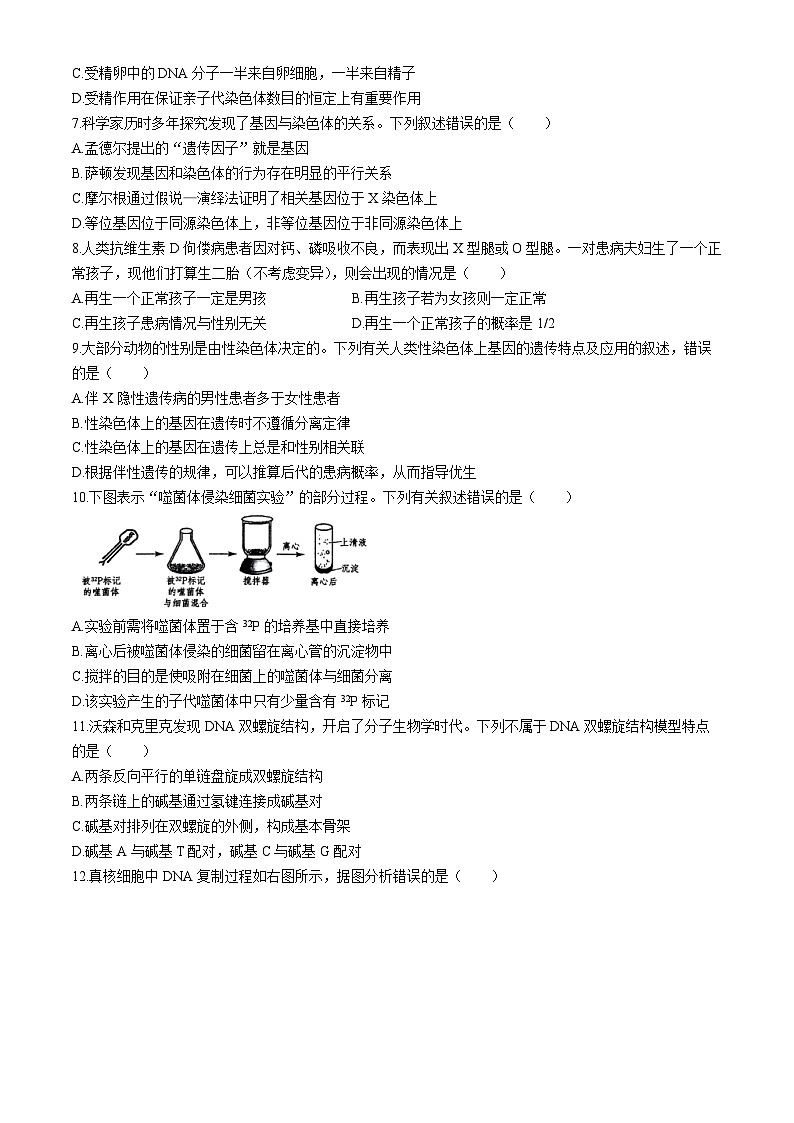 四川省南充市2023-2024学年高一下学期7月学业质量监测生物试题第2页