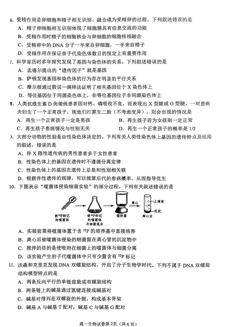 四川省南充市2023-2024学年高一下学期7月学业质量监测生物试题02