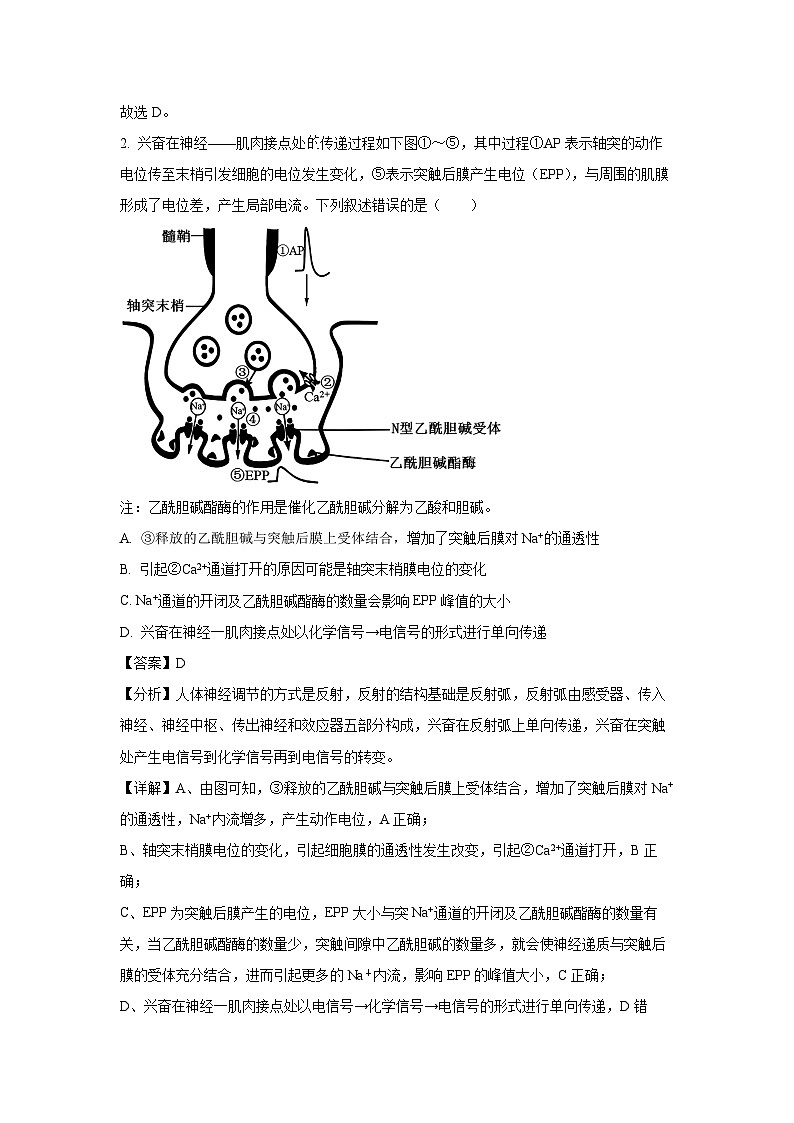 [生物][期末]陕西省安康市2023-2024学年高二下学期6月期末试题(解析版)第2页