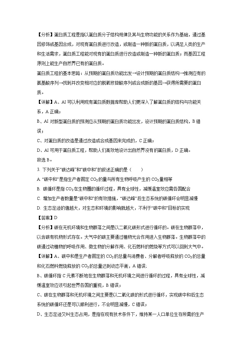 [生物][期末]湖北省武汉市江岸区2023-2024学年高二下学期7月期末试题(解析版)第2页