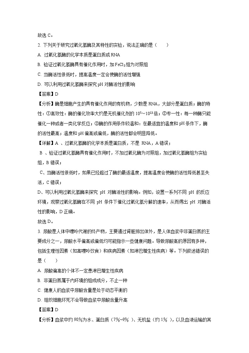 [生物][期末]河南省焦作市2023-2024学年高二下学期6月期末试题(解析版)02