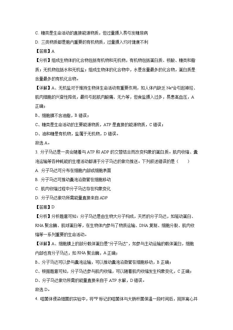 [生物][期末]浙江省浙南名校2023-2024学年高二下学期6月期末试题(解析版)02