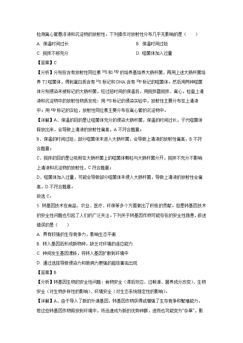 [生物][期末]浙江省浙南名校2023-2024学年高二下学期6月期末试题(解析版)03