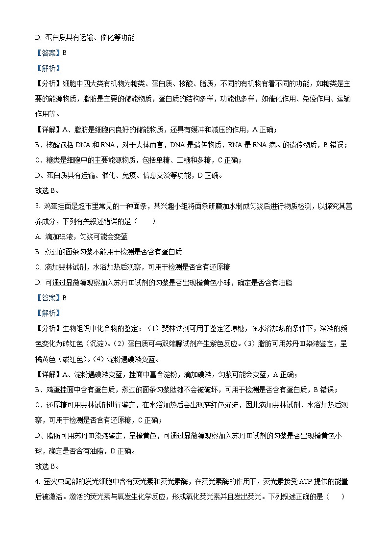 福建省福州外国语学校2023-2024学年高一下学期期末生物试题（原卷版+解析版）02