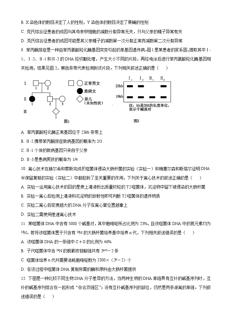 湖北省部分省级示范高中2023-2024学年高一下学期期末测试生物试卷（原卷版+解析版）03