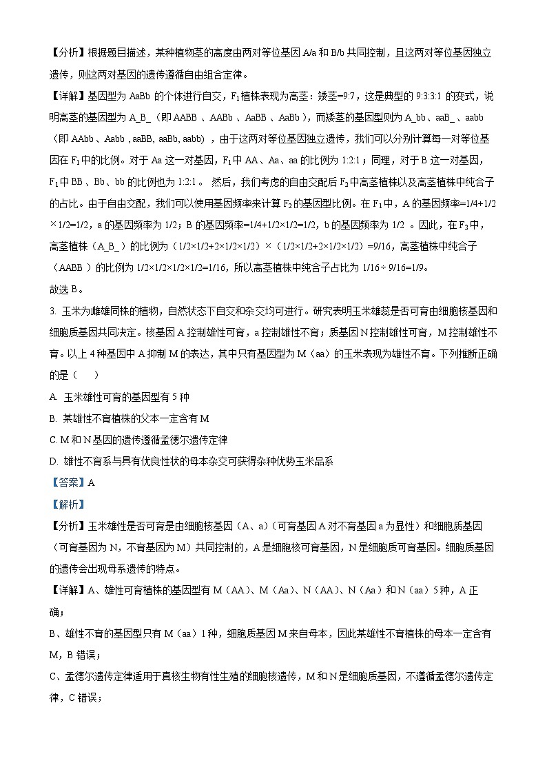 湖北省部分省级示范高中2023-2024学年高一下学期期末测试生物试卷（原卷版+解析版）02