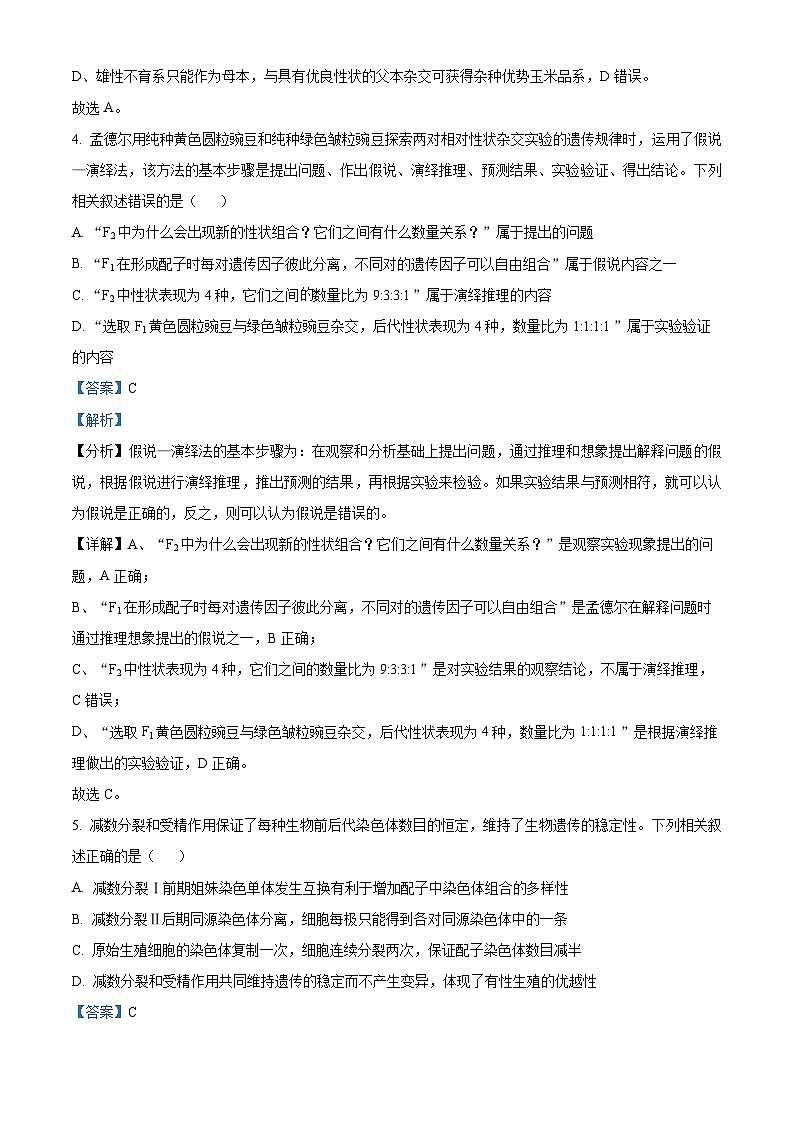 湖北省部分省级示范高中2023-2024学年高一下学期期末测试生物试卷（原卷版+解析版）03