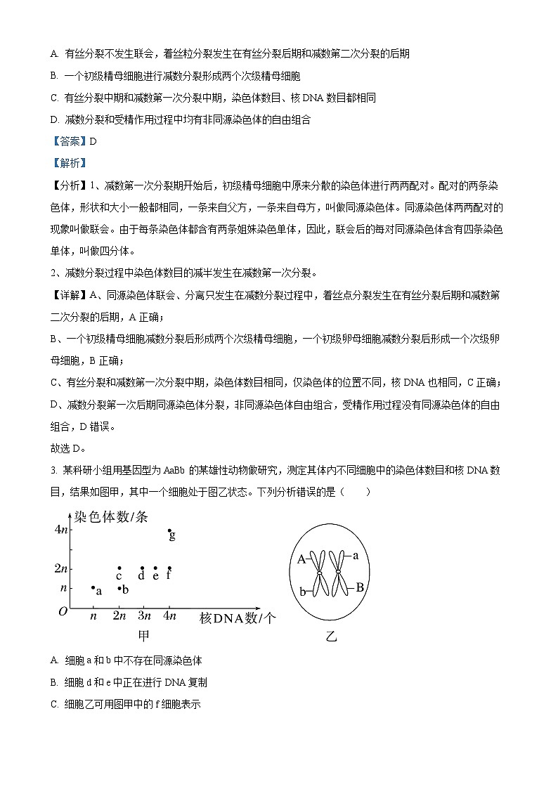 陕西省西安市雁塔区西安市第八十五中学2023-2024学年高一下学期6月期末生物试题（原卷版+解析版）02