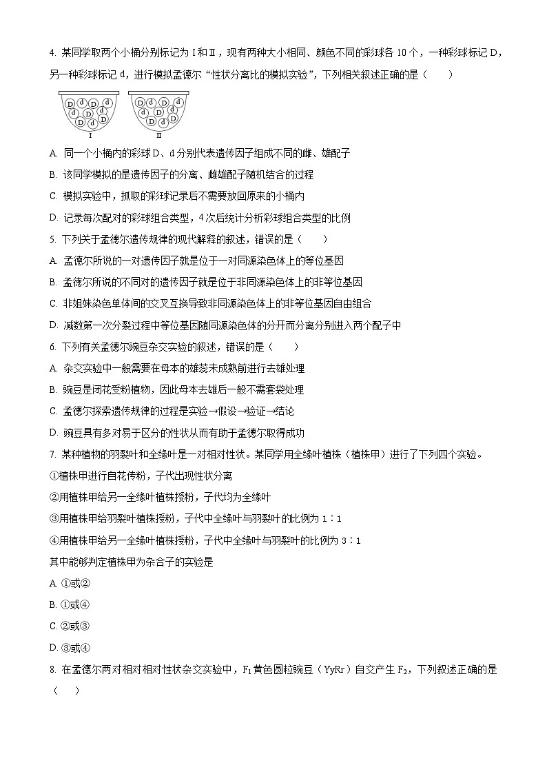 四川省眉山市仁寿县三校联考2023-2024学年高一下学期7月期末生物试题（原卷版+解析版）02
