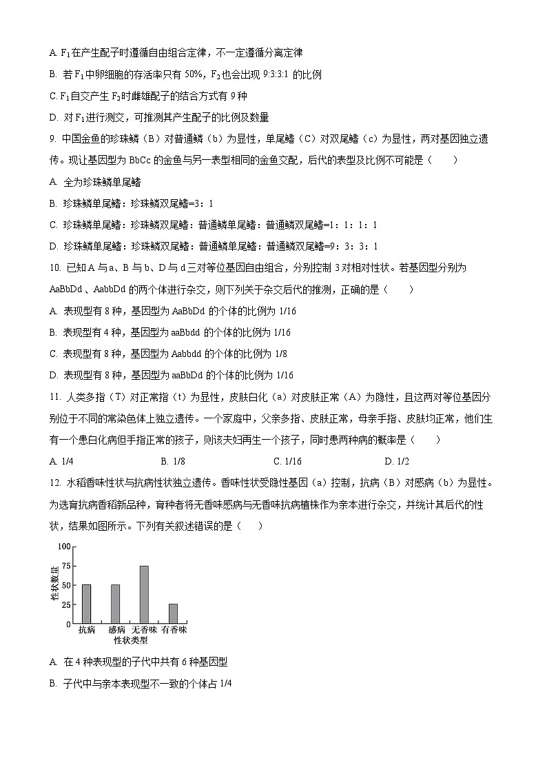 四川省眉山市仁寿县三校联考2023-2024学年高一下学期7月期末生物试题（原卷版+解析版）03