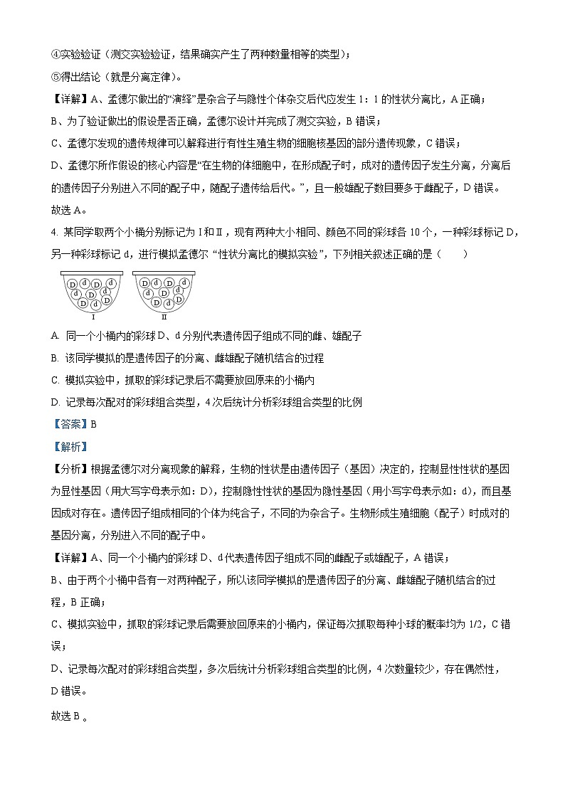 四川省眉山市仁寿县三校联考2023-2024学年高一下学期7月期末生物试题（原卷版+解析版）03
