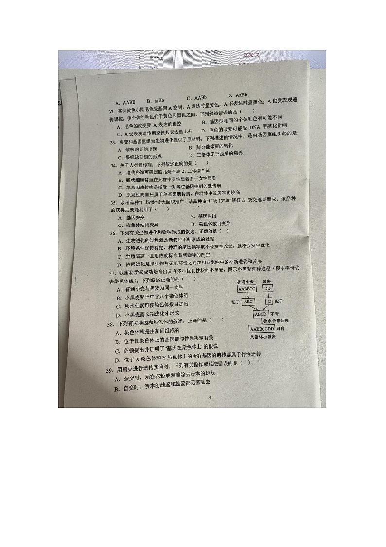 2024年广东省普通高中学业水平合格性考试生物模拟试卷（含答案，解释）02