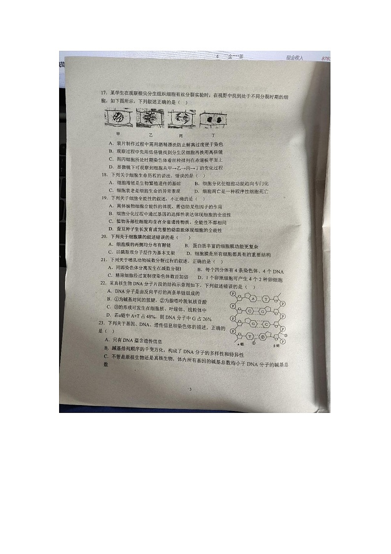 2024年广东省普通高中学业水平合格性考试生物模拟试卷（含答案，解释）03