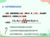 【核心素养】人教版高中生物必修一5.4.2《光合作用的原理和应用》课件＋课时练习＋教案（含教学反思）