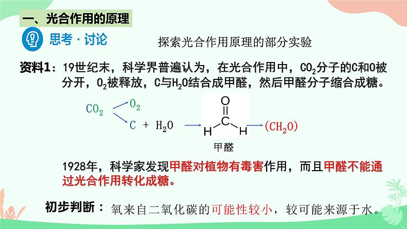 【核心素养】人教版高中生物必修一5.4.2《光合作用的原理和应用》课件＋课时练习＋教案（含教学反思）06