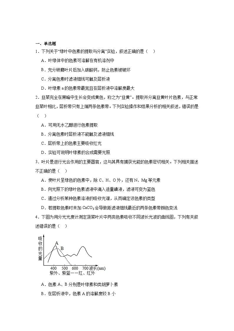 【核心素养】人教版高中生物必修一5.4.1《捕获光能的色素和结构》课件＋课时练习＋教案（含教学反思）01