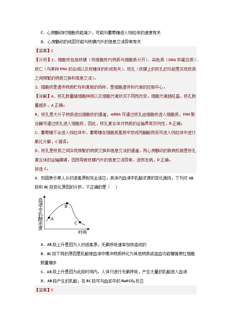 人教版高中生物必修一5.3《细胞呼吸的原理和应用》课时练习第3页