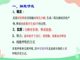 【核心素养】人教版高中生物必修一5.3《细胞呼吸的原理和应用》课件＋课时练习＋教案（含教学反思）