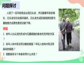 【核心素养】人教版高中生物必修一6.3《细胞的衰老和死亡》课件＋课时练习＋教案（含教学反思）