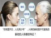 【核心素养】人教版高中生物必修一6.3《细胞的衰老和死亡》课件＋课时练习＋教案（含教学反思）
