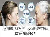 【核心素养】人教版高中生物必修一6.3《细胞的衰老和死亡》课件＋课时练习＋教案（含教学反思）