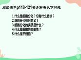 【核心素养】人教版高中生物必修一6.2《细胞的分化》课件＋课时练习＋教案（含教学反思）