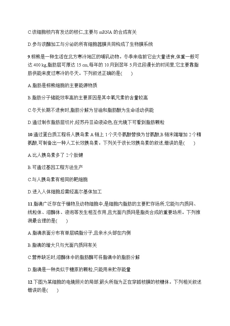 浙科版高考生物一轮复习单元检测1细胞的分子组成与结构含答案第3页