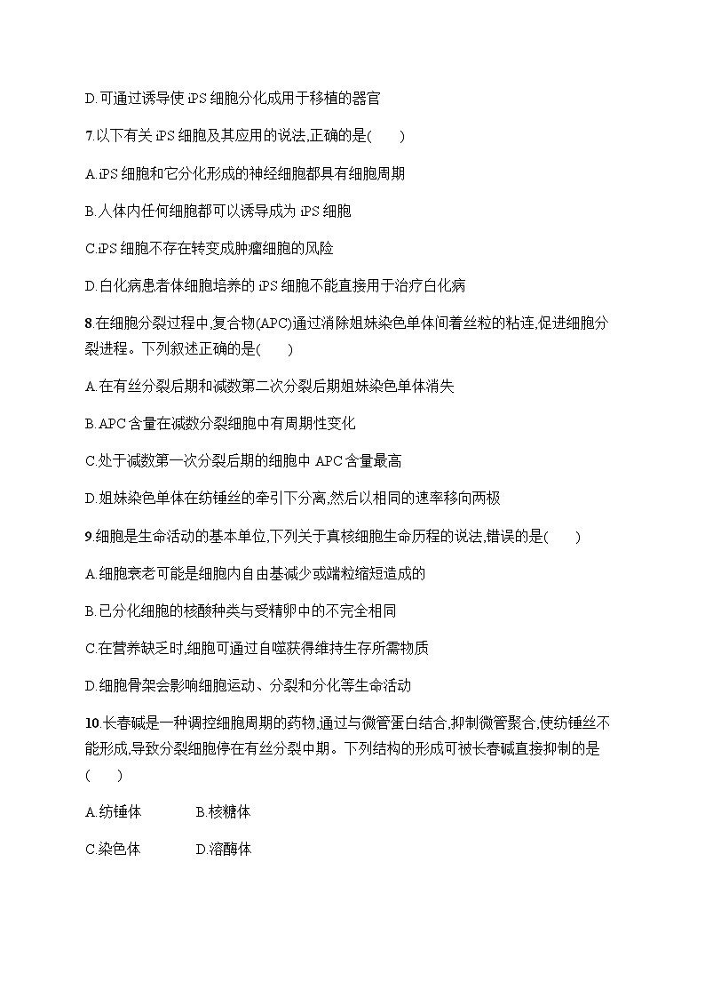 浙科版高考生物一轮复习单元检测3细胞的生命历程含答案第3页