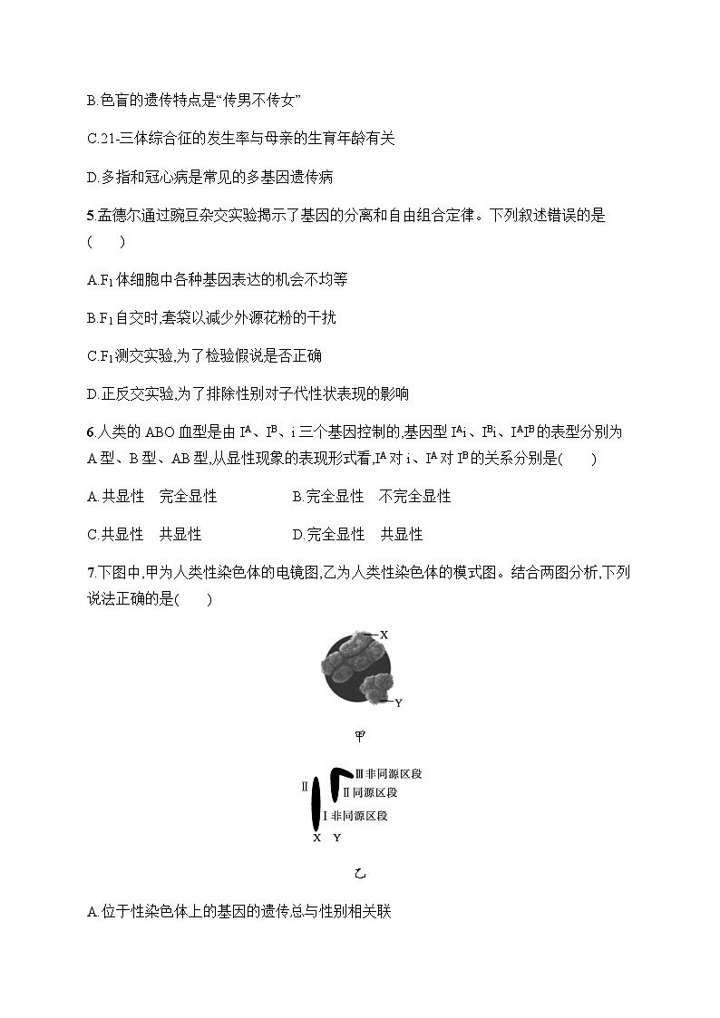 浙科版高考生物一轮复习单元检测4遗传的基本规律及应用含答案第2页