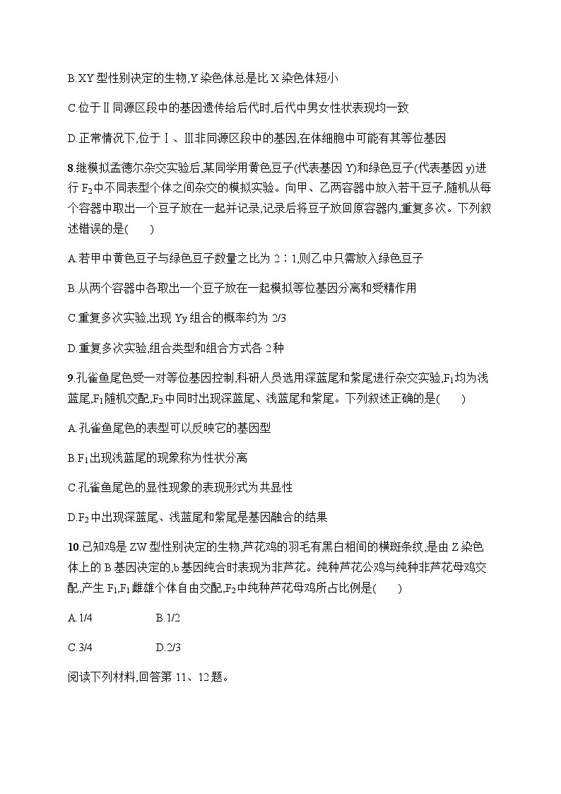 浙科版高考生物一轮复习单元检测4遗传的基本规律及应用含答案第3页