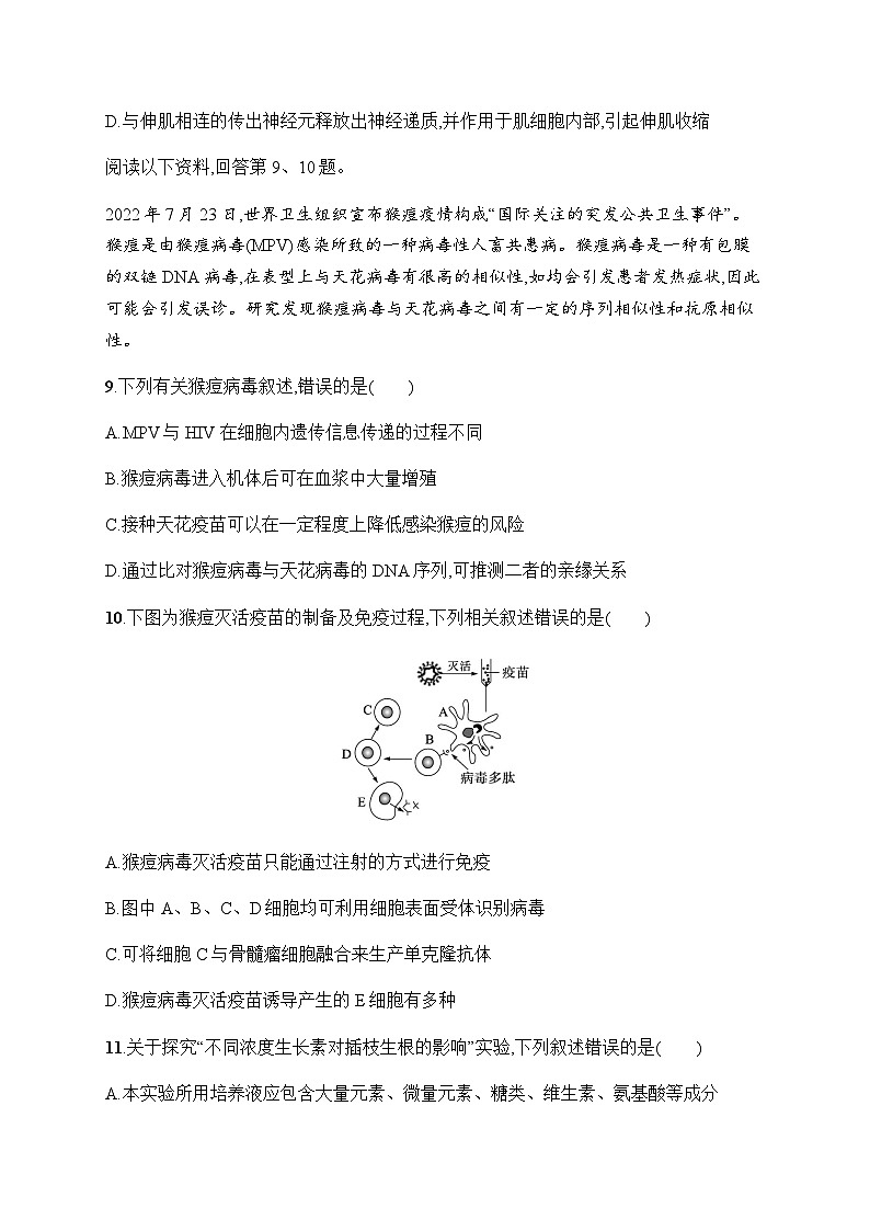 浙科版高考生物一轮复习单元检测7稳态与调节含答案第3页