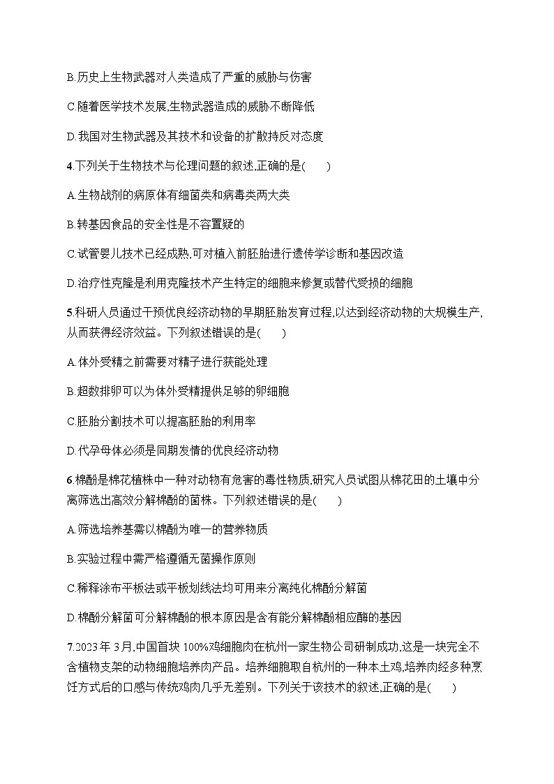 浙科版高考生物一轮复习单元检测9生物技术与工程含答案02