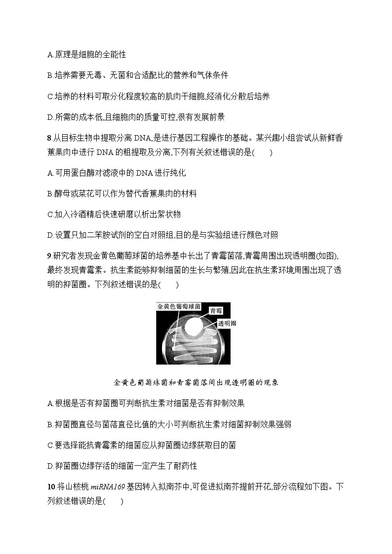 浙科版高考生物一轮复习单元检测9生物技术与工程含答案03