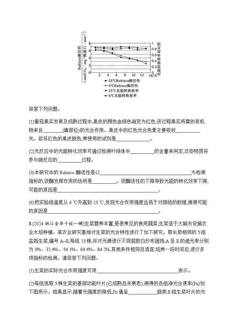 浙科版高考生物一轮复习热点练2新情境下光合作用相关知识的综合应用含答案02