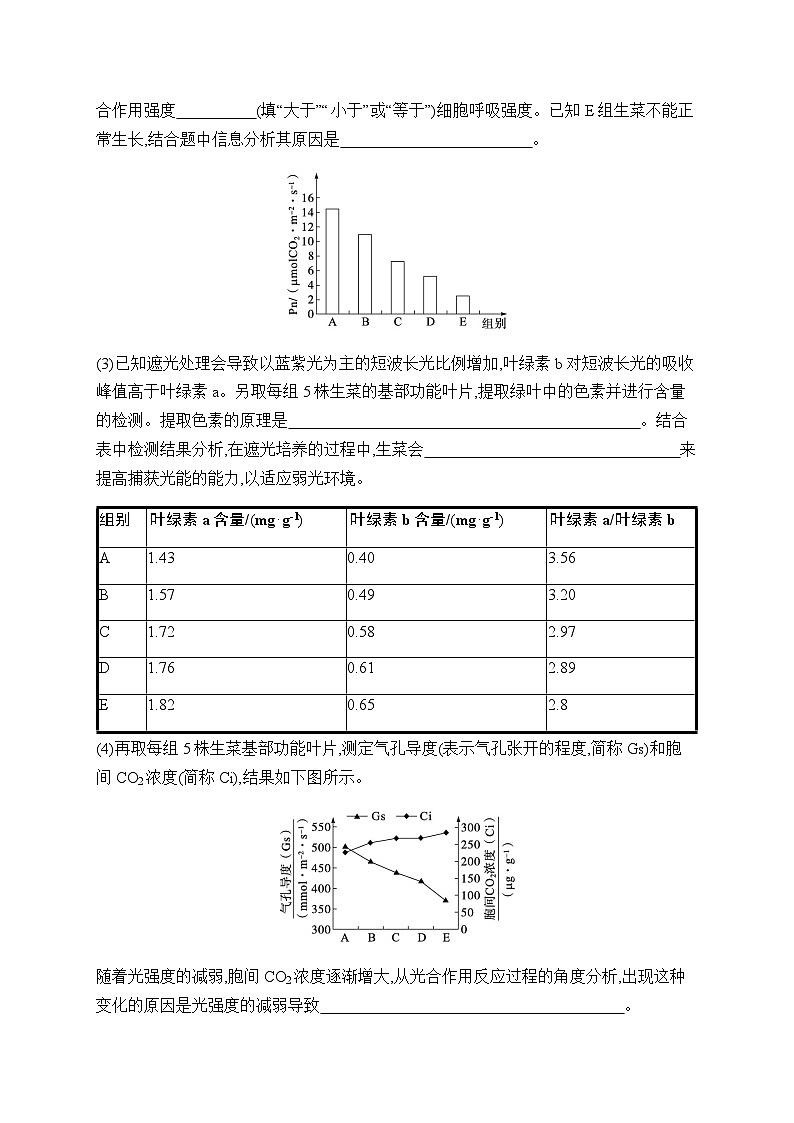 浙科版高考生物一轮复习热点练2新情境下光合作用相关知识的综合应用含答案03