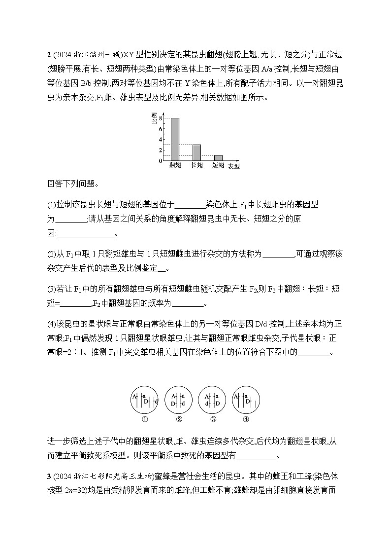 浙科版高考生物一轮复习热点练3孟德尔定律的综合应用含答案第2页