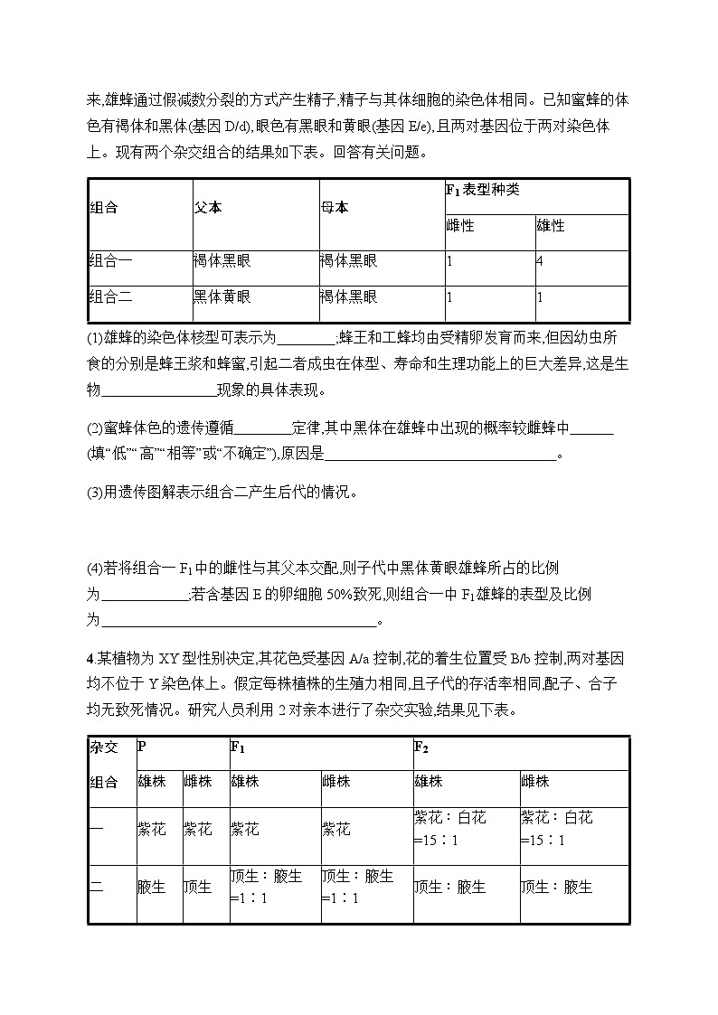 浙科版高考生物一轮复习热点练3孟德尔定律的综合应用含答案第3页