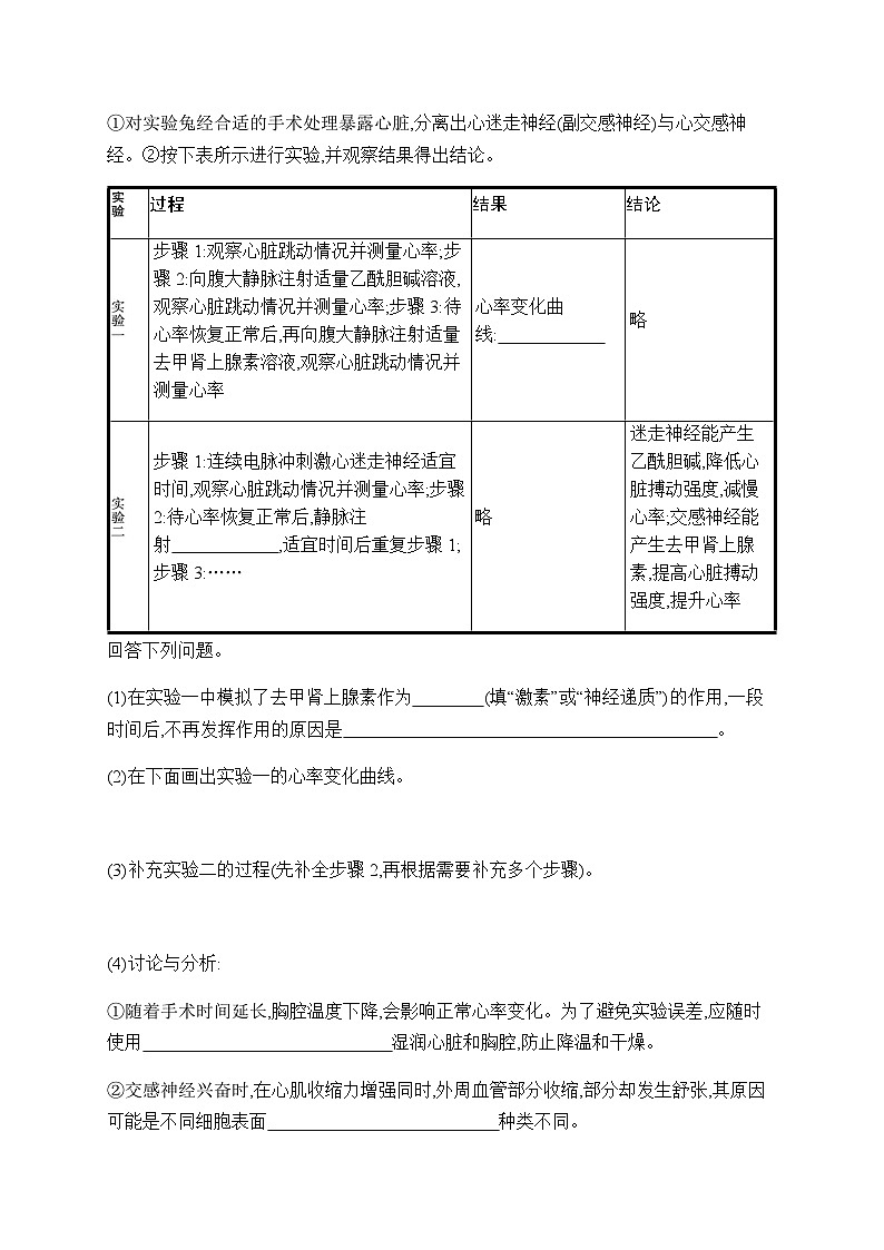 浙科版高考生物一轮复习热点练6体液调节含答案02