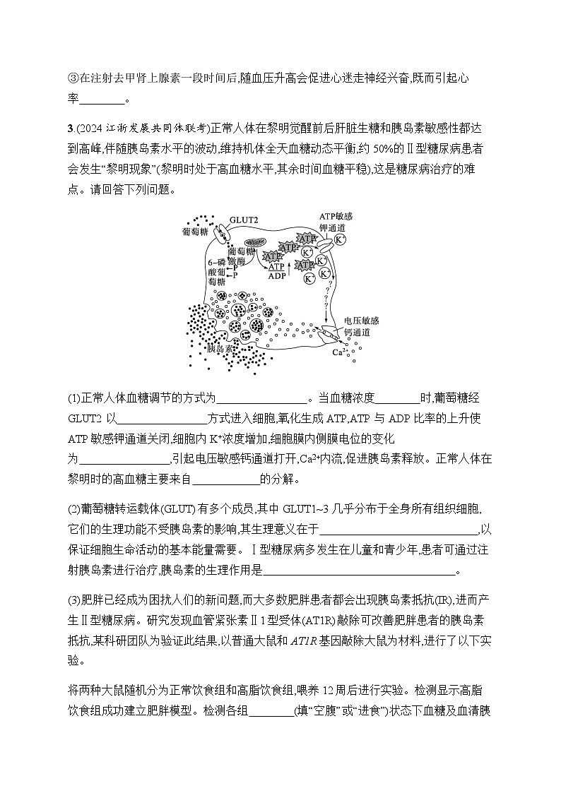 浙科版高考生物一轮复习热点练6体液调节含答案03