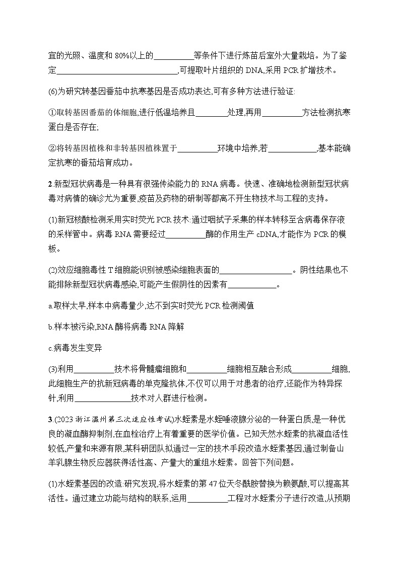 浙科版高考生物一轮复习热点练8新情境下细胞工程的综合应用含答案02