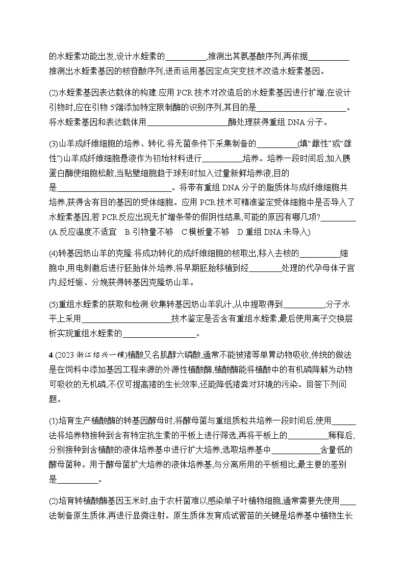 浙科版高考生物一轮复习热点练8新情境下细胞工程的综合应用含答案03