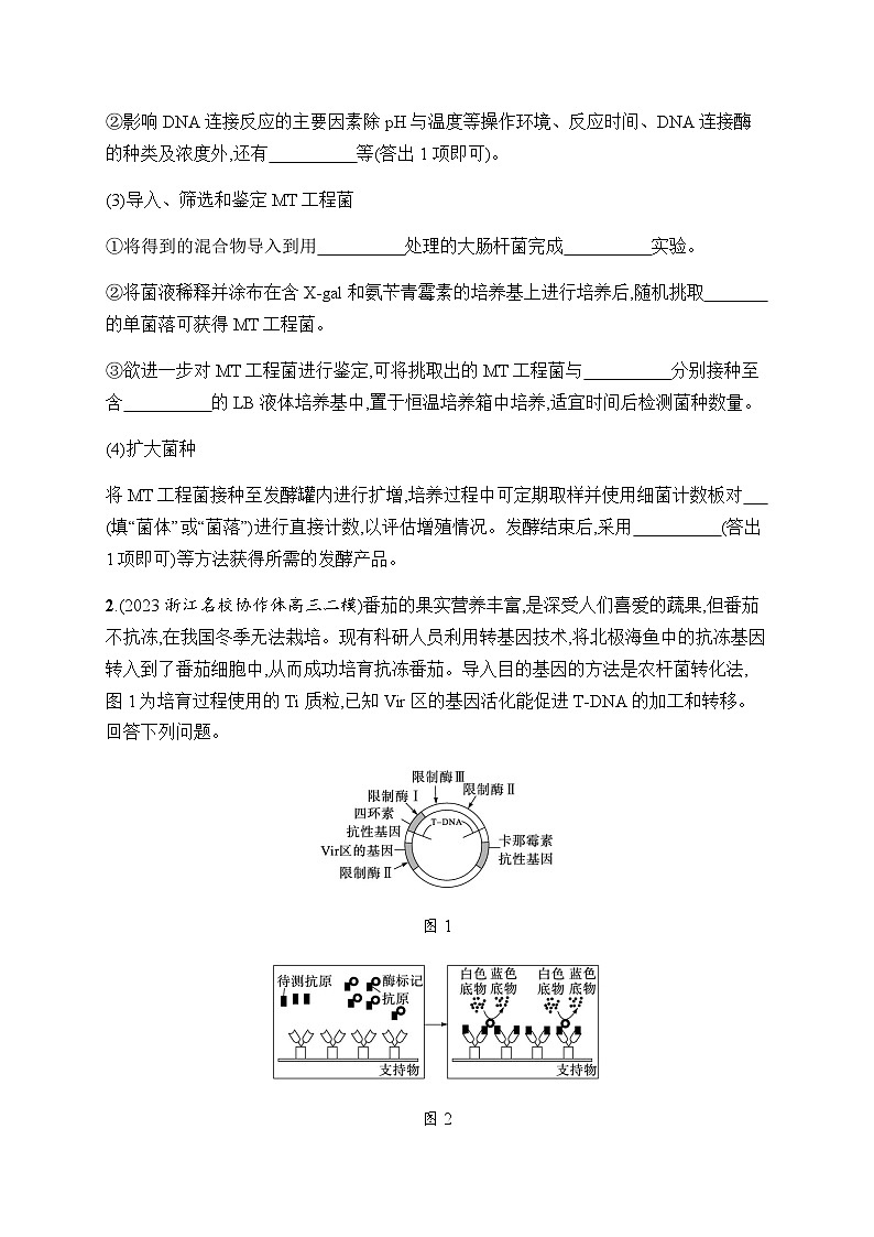 浙科版高考生物一轮复习热点练9新情境下基因工程的综合应用含答案第2页