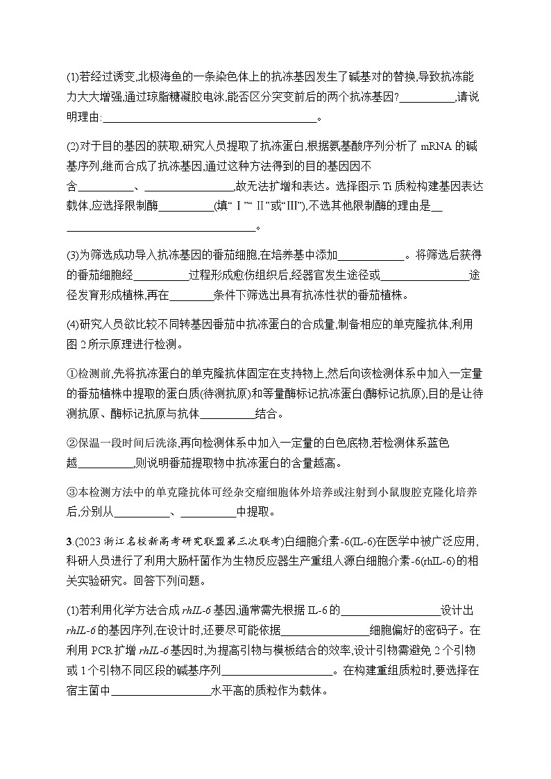 浙科版高考生物一轮复习热点练9新情境下基因工程的综合应用含答案第3页